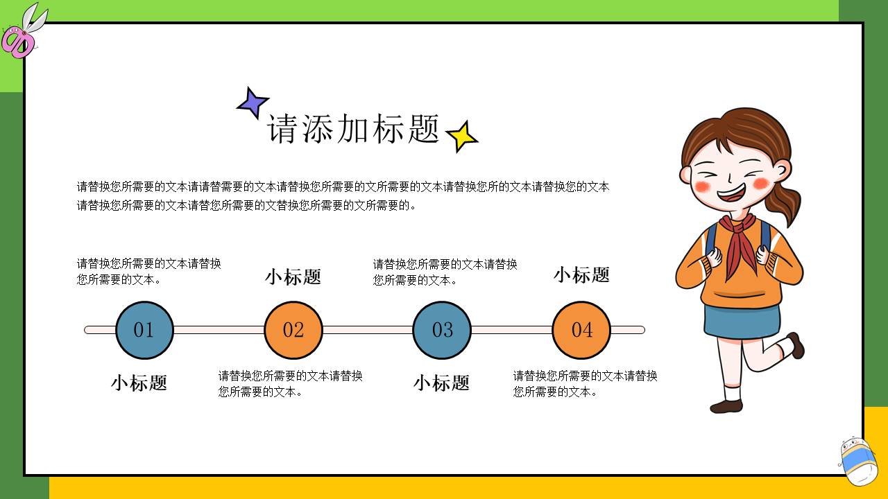 开学系列 (15).pptx